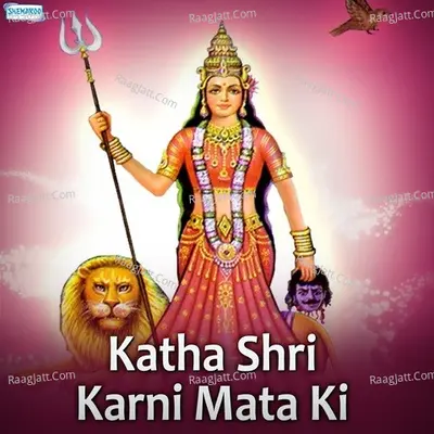 Katha Shri Karni Mata Ki - Pappu Singh Shekhawat