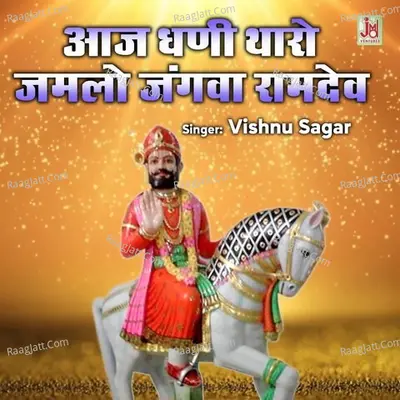 Vishnu Sagar Image