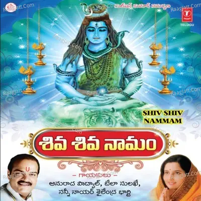 Shiv Shiv Naamam Poster