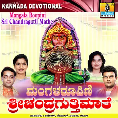 Mangalaroopini Sri Chandragutti Maathe - Hemanth