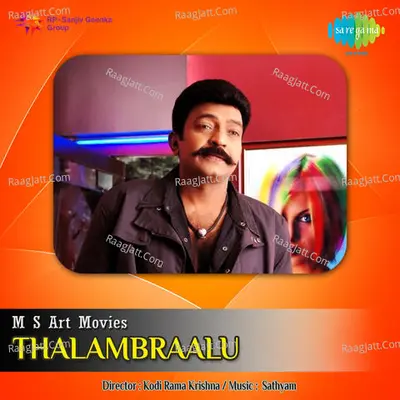 Thalambraalu - S. P. Balasubrahmanyam