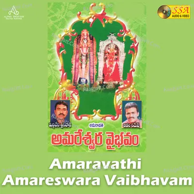Amaravathi Amareswara Vaibhavam - 