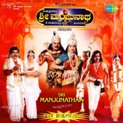 Sri Manjunathaa - Hamsalekha