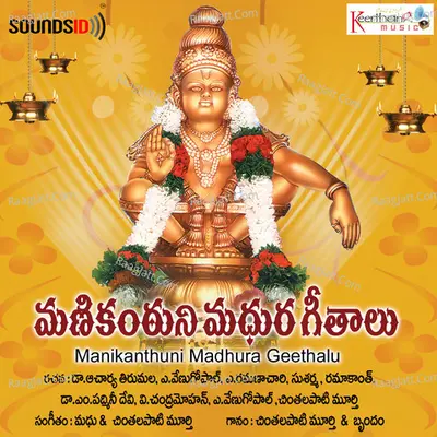 Mani Kanthuni Madhura Geethalu - M Madhu