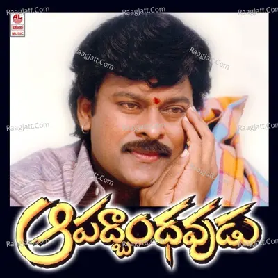 Apathbhandavudu - S. P. Balasubrahmanyam