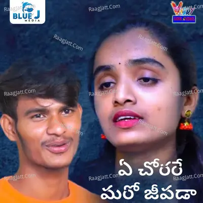 A Chorare Maro Jivada