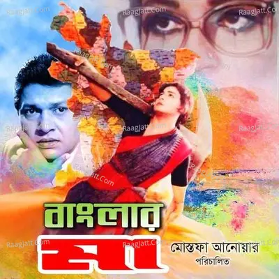 Banglar Ma Poster