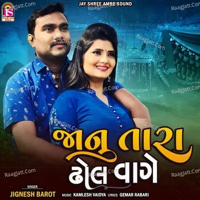 Janu Tara Dhol Vage Cover