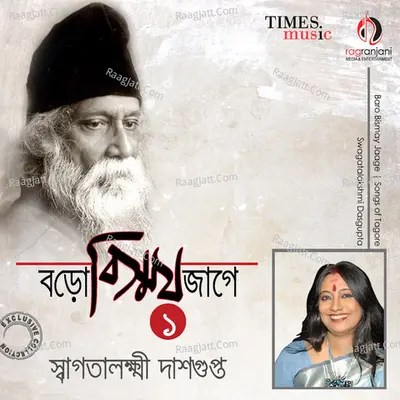 Baro Bismay Jaage Vol - I - Sawagatalakshmi Dasgupta