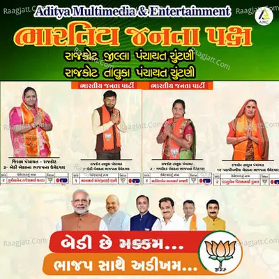 Rajkot Jilla Panchayat Bjp Election - 