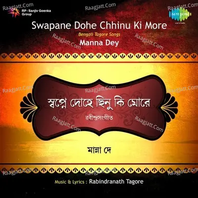 Swapane Donhe Chinu Ki More - Manna Dey - Manna Dey