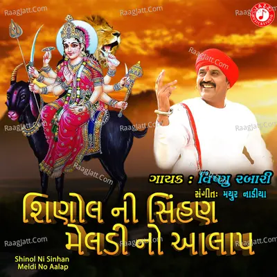 Shinol Ni Sinhan Meldi No Aalap - Single