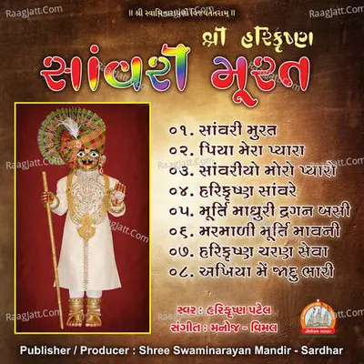 Sanvari Murat Swaminarayan Kirtan - 