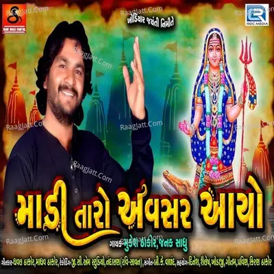 Madi Taro Avsar Aayo Cover