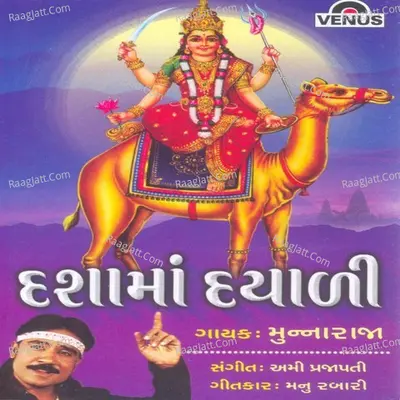 Dashama Dayali - Munnaraja