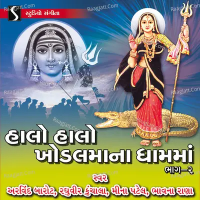 Halo Halo Khodal Maa Na Dham Ma, Vol. 2 Poster