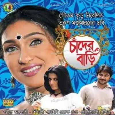 Chander Bari - Shivaji Chattopadhyay