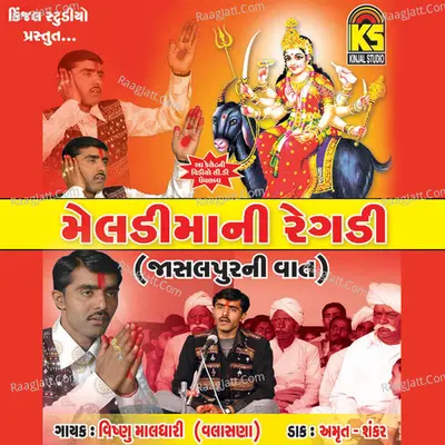 Meldimani Regdi - Jashalpur Ni Vaat Poster