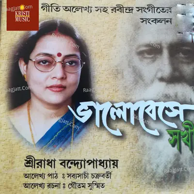 Bhalobeshe Sakhi Poster