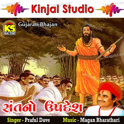 Sant No Updesh - Praful  Dave