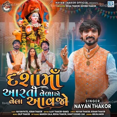 Dashama Aarti Vela Ae Vela Aavjo Cover