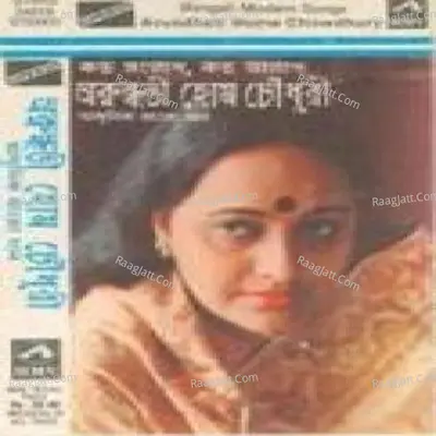 Puja 85 - Arundhati Holme Chowdhury Poster