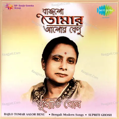 Bajlo Tomar Aalor Benu - Supriti Ghosh - Supriti Ghosh