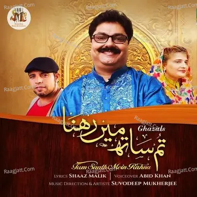 Tum Saath Mein Rahna Poster