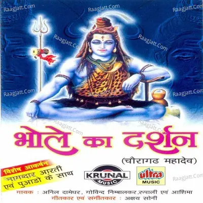 Bhole Ka Darshan Poster