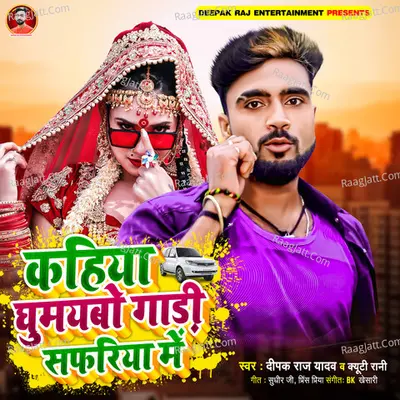 Kahiya Ghumaibo Gadi Safariya Me Cover