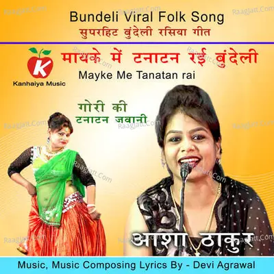 Mayke Me Tanatan Rai Bundeli Cover