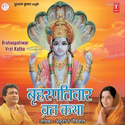 Vrahaspativar Vrat Katha - Anuradha Paudwal