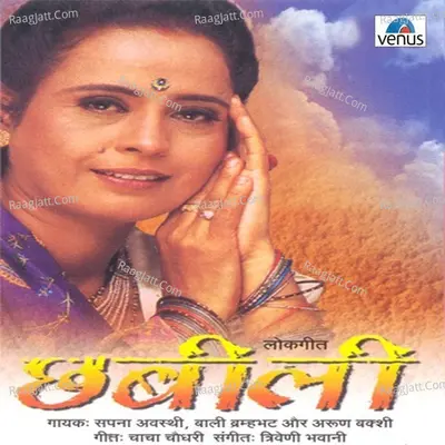 Chhabilee - Sapna Awasthi