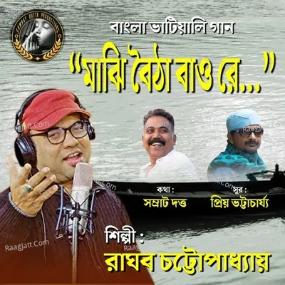 Majhi Boitha Bao Re Cover