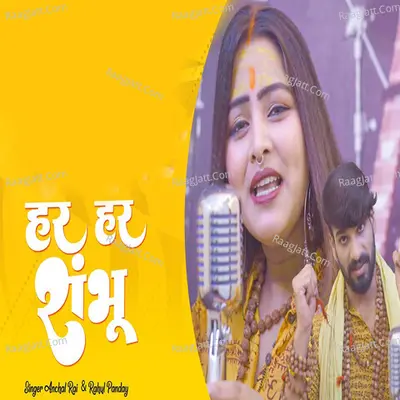 Har Har Sambhu