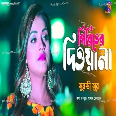 Piriter Dewana Cover