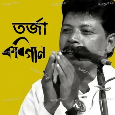 Tarja Kobigan (Lok Sangeet)