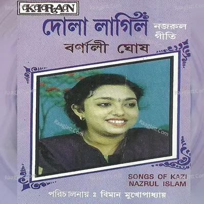 Dola Lagilo - Barnali Ghosh