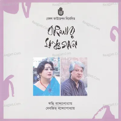 Banglar Manchagaan - Hriddhi Bandyopadhyay