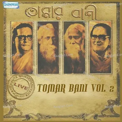Tomar Bani Vol 2 - Hemanta Mukhopadhay