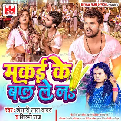 Makai Ke Baal Le La Cover