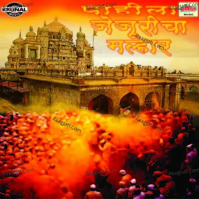 Pahila Jejuricha Malhar - Namdev Shinde Kothankar