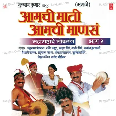 Aamchi Maati Aamchi Manas - Vinay