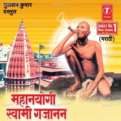 Mahanyogi Swami Gajanan - Anand Shinde