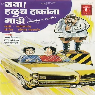Raya Haluch Hakanna Gaadi - Uttara Kelkar
