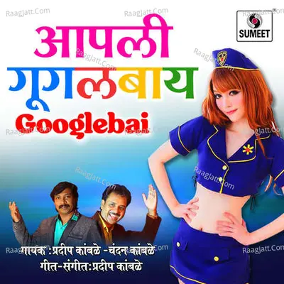 Aapli Googlebai - Chandan Kamble
