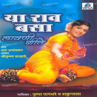 Ya Rav Basa - Pushpa Pagdhare