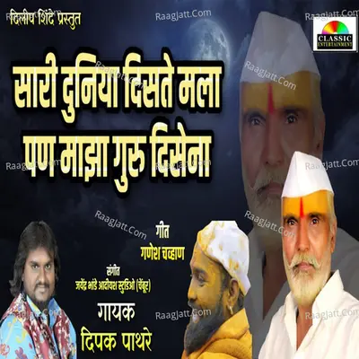 Sari Duniya Disate Pan Majha Guru Disena Cover