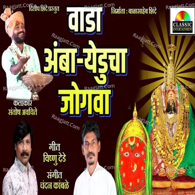 Amba Yeducha Jogva Cover