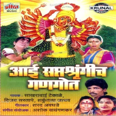 Aai Saptashrungich Gangot Poster